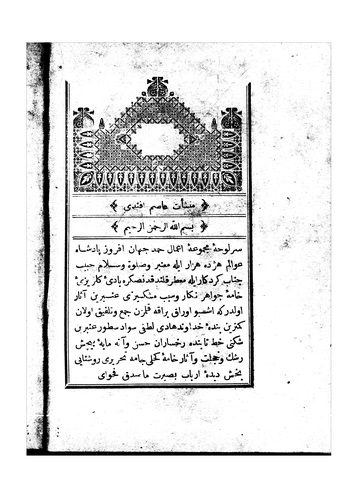 Münşeat-ı Asım Efendi-