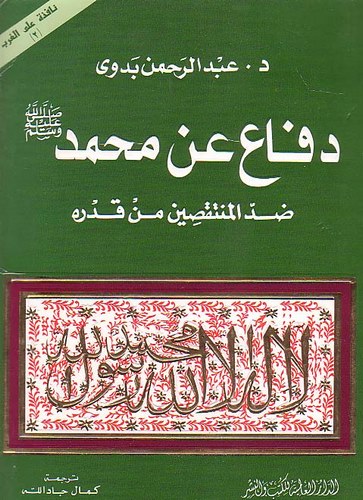 Difa an Muhammed Dıddel Müntakasin min Kaderihi-دفاع عن محمد ضد المنتقصين من قدره