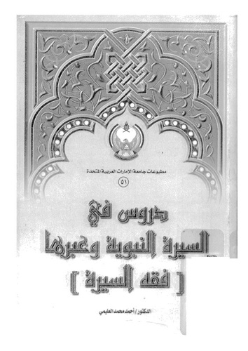 Dürusüs Siretin Nebeviyye ve İberiha Fıkhüs Sire-درو السيرة النبوية وعبره فقه السيرة