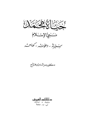 Hayatu Muhammed Nebiyyül İslam-حياة محمد نبي الإسلام