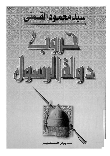 Hurubu Devletir Resul (1. Cilt)-حروب دولة الرسول