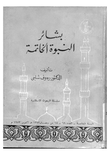 Beşairu Nübüvvetil Hatime-بشائر النبوة الخاتمة