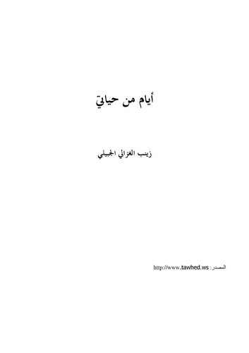 Eyyam min Hayati-أيام من حياتي