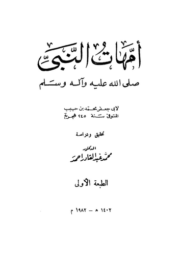 Ümmehatün Nebi-أمهات النبي