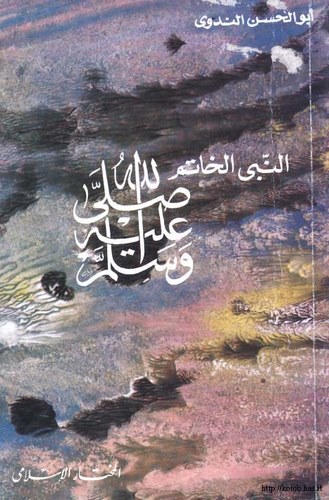 En Nebiyyül Hatem (s.a.v.)-النبي الخاتم