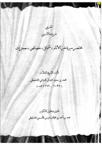 Muhtasaru Sireti Hayril Enam Şemail Hasais Mucizat-مختصر سيرة خير الأنام شمائل خصائص معجزات