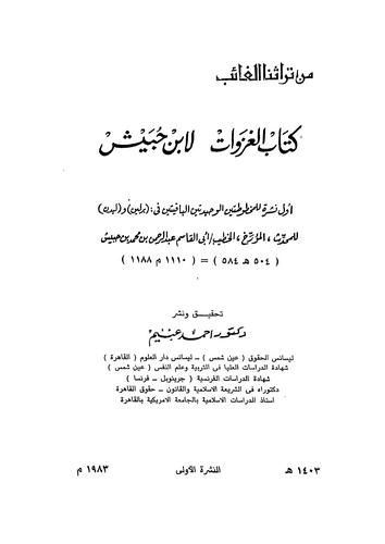 Kitabül Gazevat-كتاب الغزوات