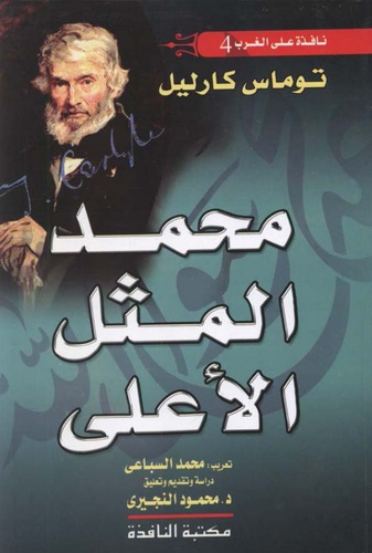 Muhammed El Meselül Ala-محمد المثل الأعلى
