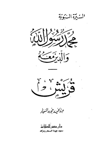 Muhammed Rasulullah vellezine Maahu Kureyş-محمد رسول الله والذين معه قريش