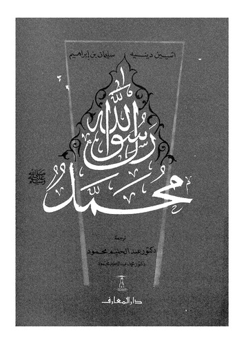 Muhammed Rasulullah-محمد رسول الله