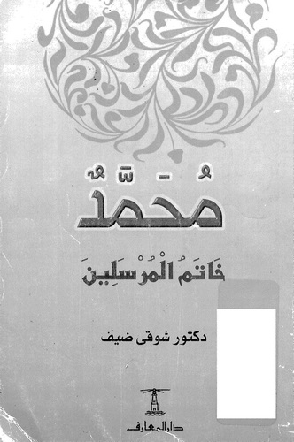 Muhammed Hatemül Mürselin-محمد خاتم المرسلين