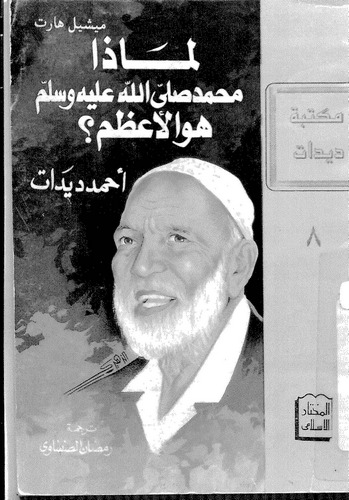 Limaza Muhammed (s.a.v.) Hüvel Azam-لماذا محمد هو الأعظم