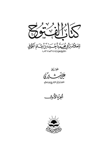 Kitabül Fütuh-كتاب الفتوح
