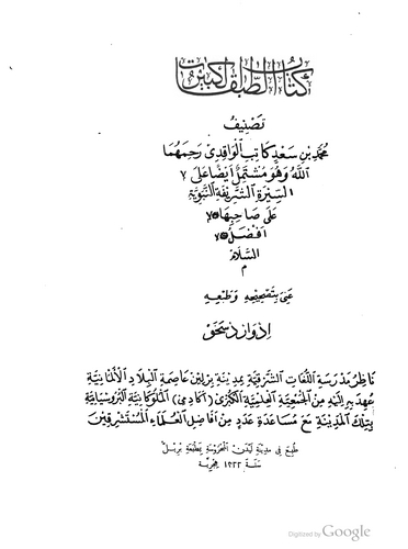 Kitabüt Tabakatil Kebir-كتاب الطبقات الكبير