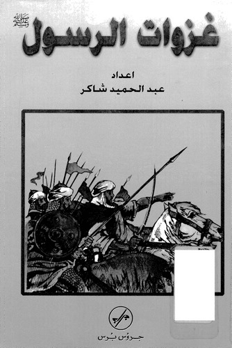 Gazevatür Resul-غزوات الرسول