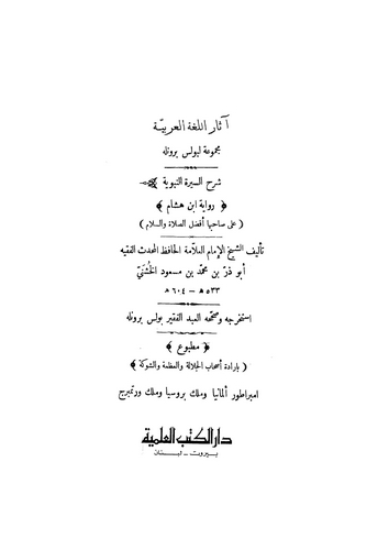 Şerhüs Siretin Nebeviyye-شرح السيرة النبوية