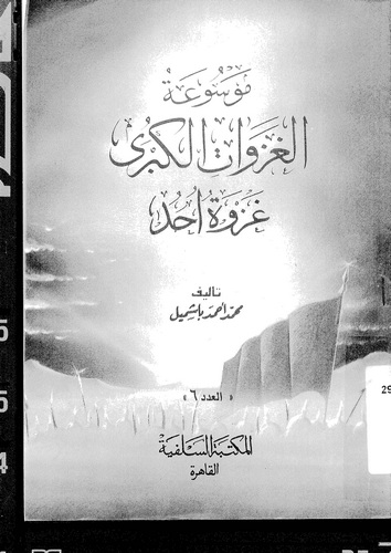 Gazvetu Uhud-غزوة أحد