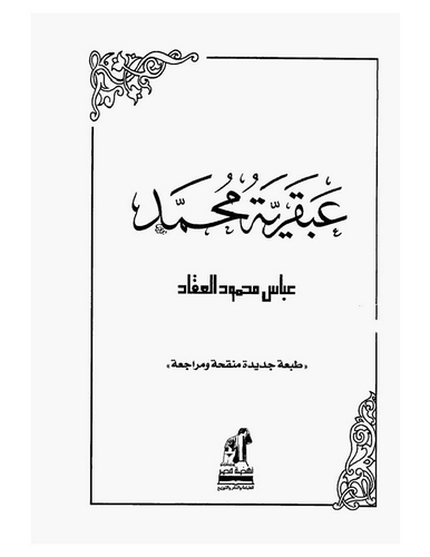 Abkariyyetu Muhammed-
