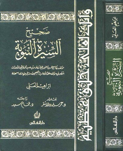Sahihüs Siretin Nebeviyye-صحيح السيرة النبوية