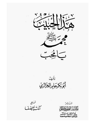 Hazal Habib Muhammed Resulullah (s.a.v.) Ya Muhib-هذا الحبيب محمد رسول الله (ص) يامحب