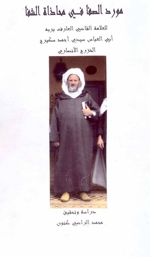 Mevridüs Safa fi Mehazatiş Şifa-مورد الصفا في محاذاة الشفا