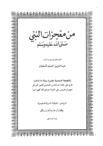 Min Mucizatin Nebi (s.a.v.)-من معجزات النبي (ص)