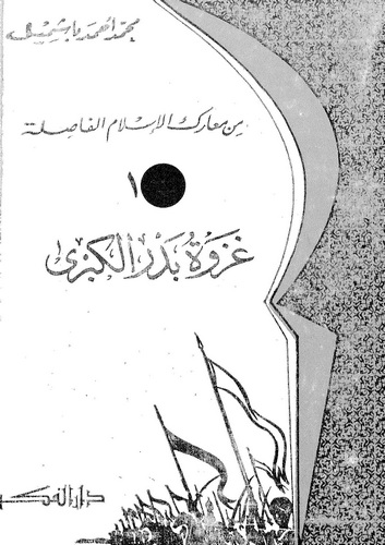 Gazvetu Bedril Kübra-غزوة بدر الكبرى