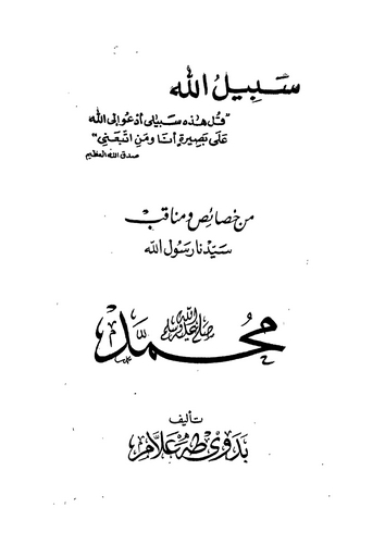 Min Hasais ve Menakıbi Seyyidina Rasulillah Muhammed (s.a.v.)-من خصائص ومناقب سيدنا رسول الله محمد (ص)