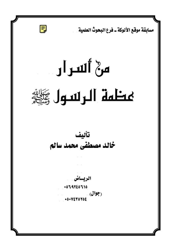Min Esrari Azametir Resul (s.a.v.)-من أسرار عظمة الرسول (ص)