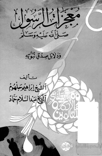Mucizatür Resul (s.a.v.) ve Delailu Sıdki Nübüvvetihi-معجزات الرسول (ص) ودلائل صدق نبوته