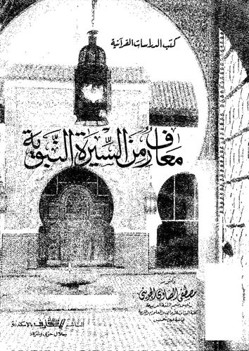 Mearif mines Siretin Nebeviyye-معارف من السيرة النبوية