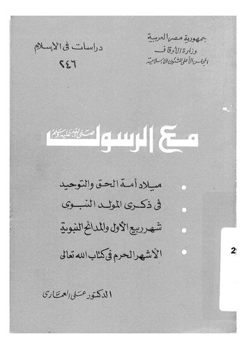 Maar Resul (s.a.v.)-مع الرسول (ص)