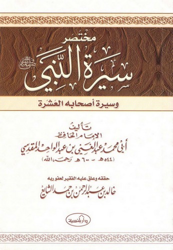 Muhtasaru Siretin Nebi ve Sireti Ashabil Aşere-مختصر سيرة النبي وسيرة أصحاب العشرة