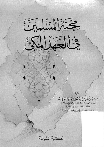 Mihnetül Müslimin fil Ahdil Mekki-محنة المسلمين في العهد المكي