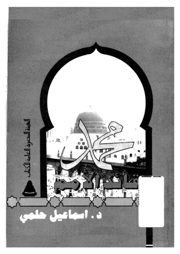 Muhammed Kaidül Ümem-محمد قائد الأمم