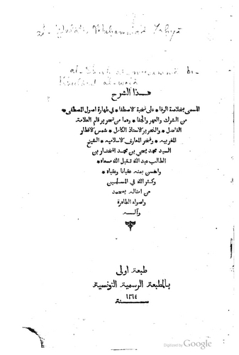 Hulasatül Vefa ala Nuhbetil İstıfa-خلاصة الوفا على نخبة الاصطفا