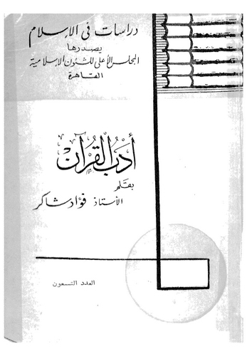 Edebül Kuran-أدب القرآن