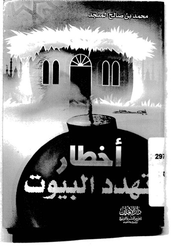 Ahtaru Teheddüdil Büyut-أخطار تهدد البيوت