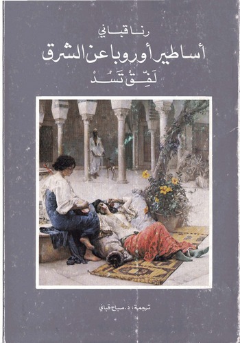 Esatiru Urubba aniş Şark-أساطير أوروبا عن الشرق