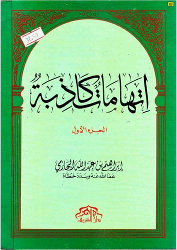 İthamatu Kazibe (1. Cilt)-اتهامات كاذبة