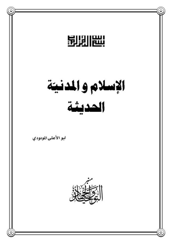 El İslam vel Medeniyyetül Hadise-الإسلام والمدنية الحديثة