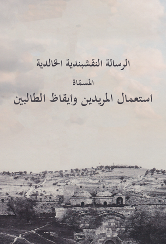 Er Risaletün Nakşibendiyyetül Halide = İstimalül Müridin ve İkazüt Talibin-الرسالة النقشبندية الخالدة