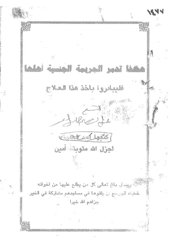 Hakeza Tedemmürül Cerimetil Cinsiyye Ehleha-هكذا تدمر الجريمة الجنسية أهلها