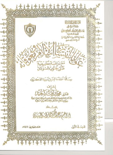 Avamilu İntişaril İslam ve Muavvikatuhu-عوامل انتشار الإسلام ومعوقاته