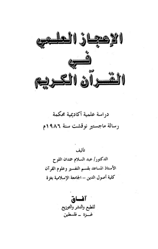 El İcazül İlmi fil Kuranil Kerim-الإعجاز العلمي في القرآن الكريم