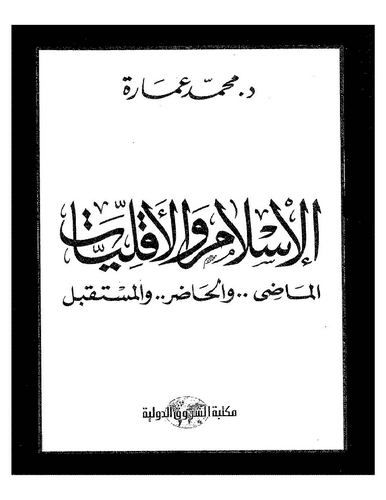 El İslam vel Ekalliyat El Madi vel Hadır vel Müstakbel-الإسلام والأقليات الماضي والحاضر والمستقبل