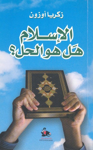 El İslam Hel Hüvel Hal?-الإسلام هل هو الحل