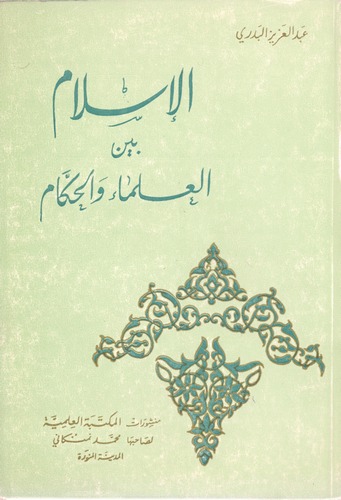 El İslam Beynel Ulema vel Hukkam-