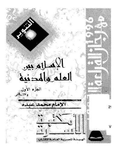 El İslam Beynel İlm vel Medeniyye (1)-الإسلام بين العلم والمدنية