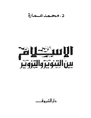 El İslam Beynet Tenvir vet Tezvir-الإسلام بين التنوير والتزوير